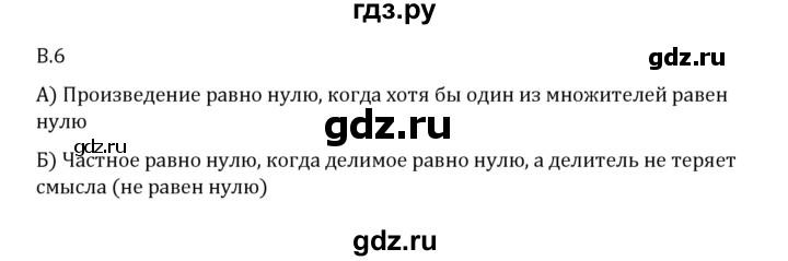 ГДЗ по математике 6 класс Виленкин   вопросы и задачи на повторение / вопрос - В.6, Решебник 2024