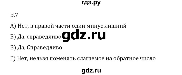 ГДЗ по математике 6 класс Виленкин   вопросы и задачи на повторение / вопрос - В.7, Решебник 2024