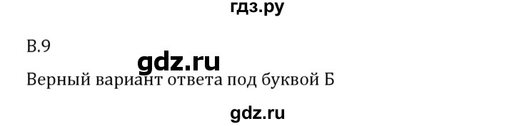 ГДЗ по математике 6 класс Виленкин   вопросы и задачи на повторение / вопрос - В.9, Решебник 2024
