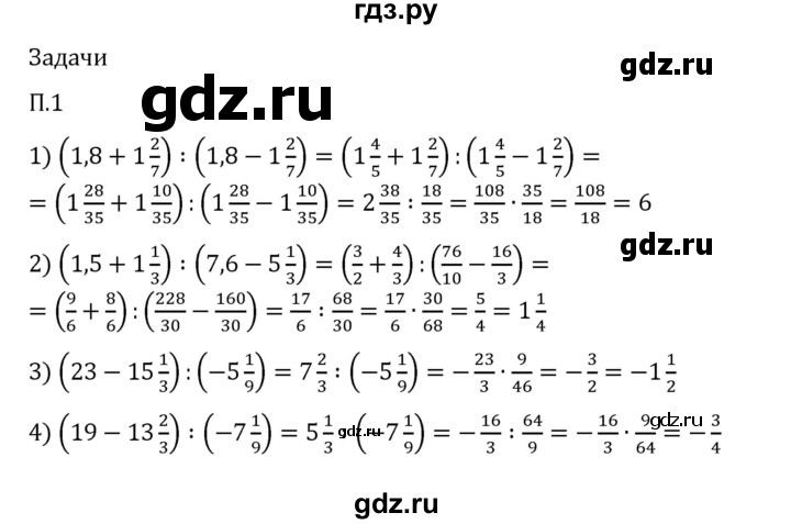 ГДЗ по математике 6 класс Виленкин   вопросы и задачи на повторение / задача - П.1, Решебник 2024