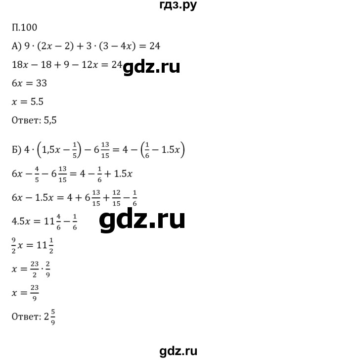 ГДЗ по математике 6 класс Виленкин   вопросы и задачи на повторение / задача - П.100, Решебник 2024