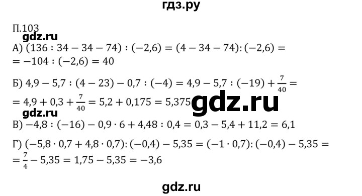 ГДЗ по математике 6 класс Виленкин   вопросы и задачи на повторение / задача - П.103, Решебник 2024