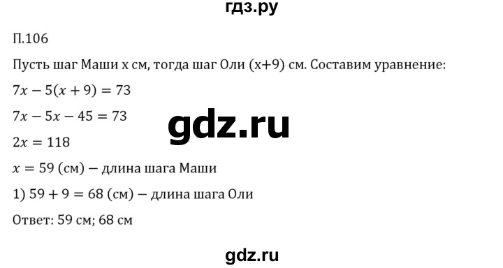 ГДЗ по математике 6 класс Виленкин   вопросы и задачи на повторение / задача - П.106, Решебник 2024