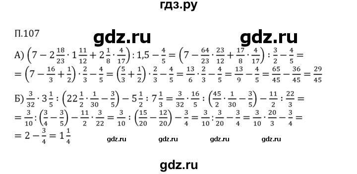 ГДЗ по математике 6 класс Виленкин   вопросы и задачи на повторение / задача - П.107, Решебник 2024