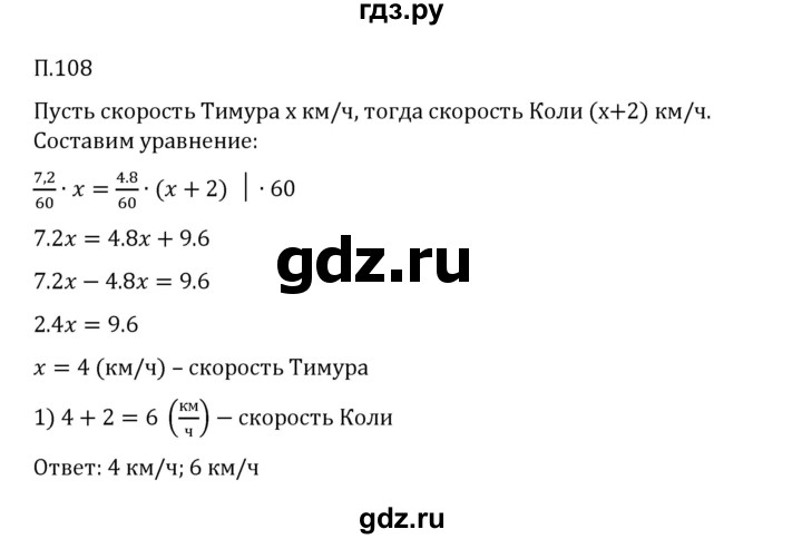 ГДЗ по математике 6 класс Виленкин   вопросы и задачи на повторение / задача - П.108, Решебник 2024