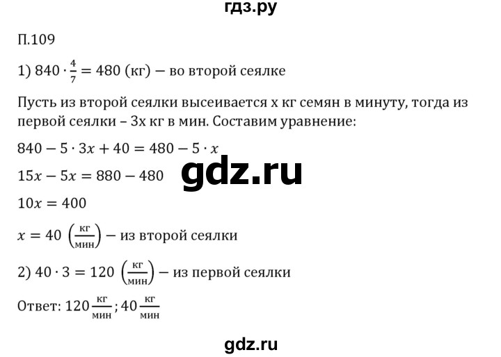 ГДЗ по математике 6 класс Виленкин   вопросы и задачи на повторение / задача - П.109, Решебник 2024