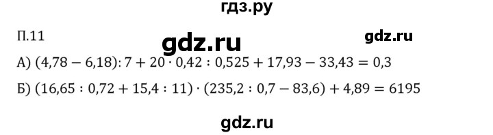 Гдз по математике за 6 класс Виленкин, Жохов, Чесноков ответ на номер № 7.2.11, Решебник 2024