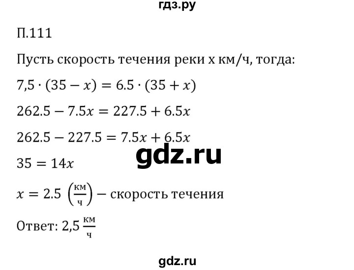 ГДЗ по математике 6 класс Виленкин   вопросы и задачи на повторение / задача - П.111, Решебник 2024