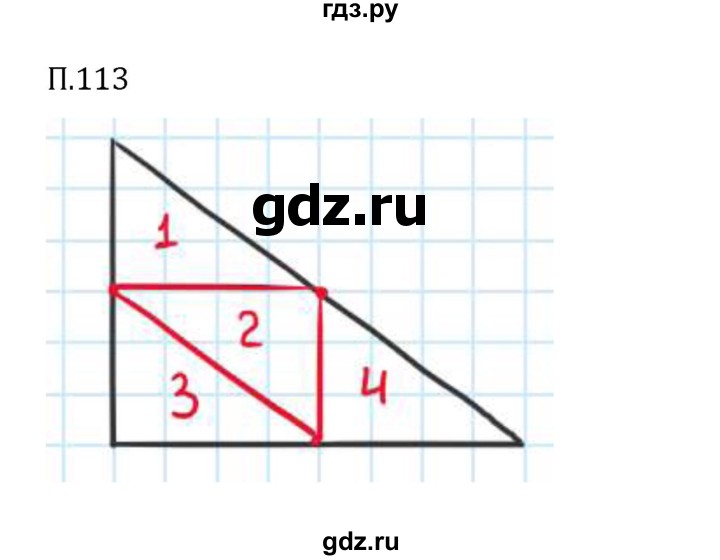 ГДЗ по математике 6 класс Виленкин   вопросы и задачи на повторение / задача - П.113, Решебник 2024