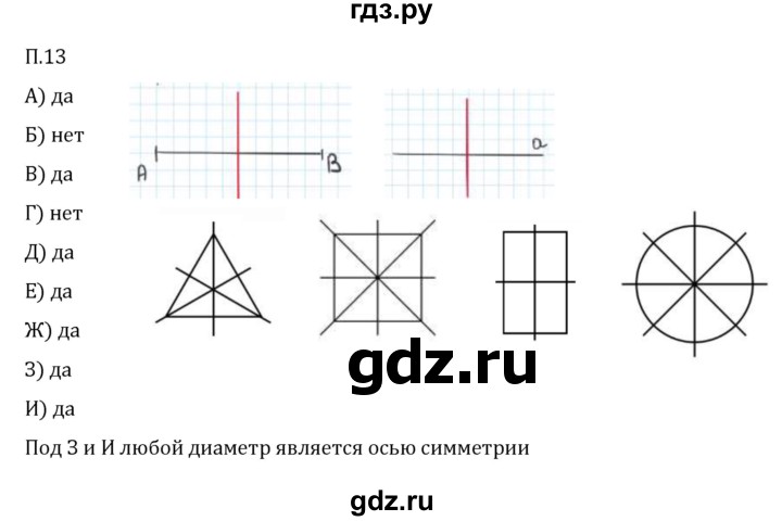 ГДЗ по математике 6 класс Виленкин   вопросы и задачи на повторение / задача - П.13, Решебник 2024