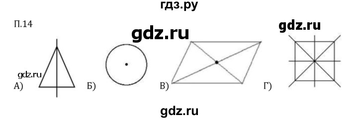 ГДЗ по математике 6 класс Виленкин   вопросы и задачи на повторение / задача - П.14, Решебник 2024