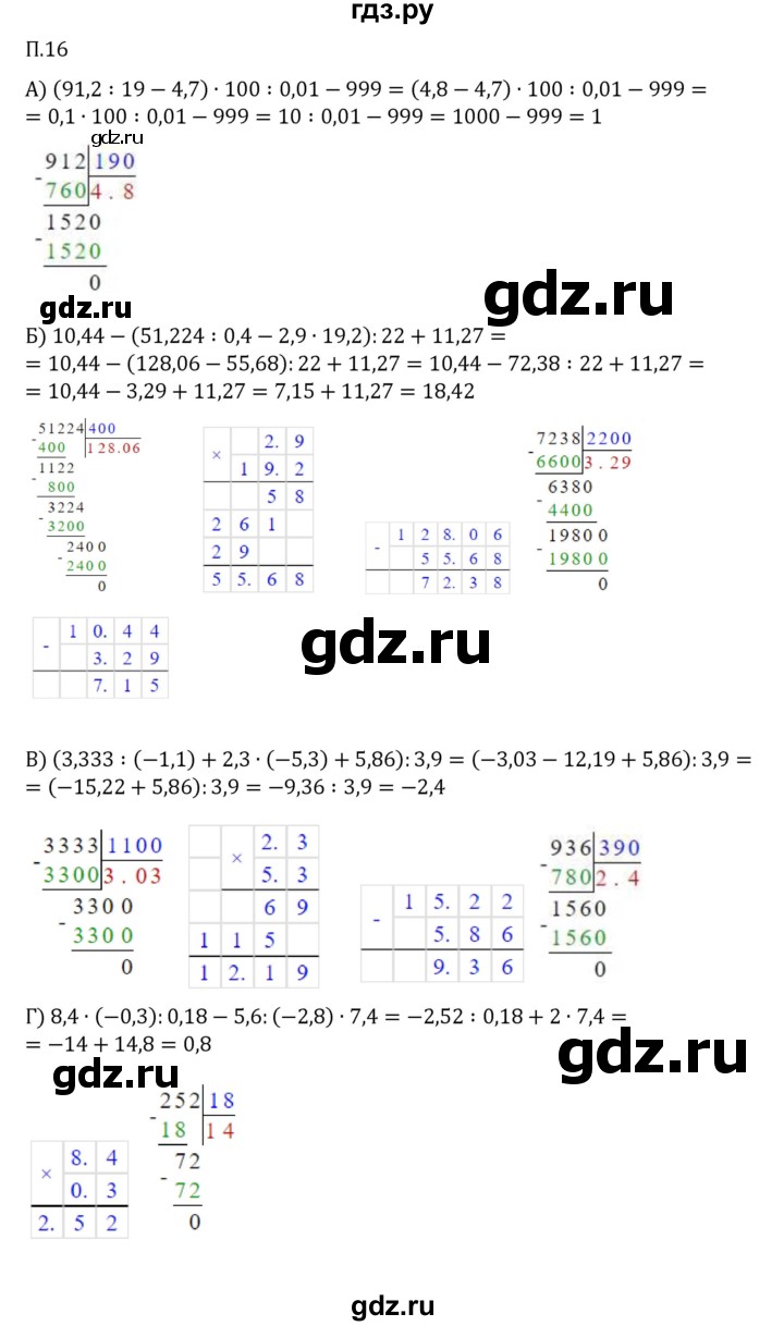 ГДЗ по математике 6 класс Виленкин   вопросы и задачи на повторение / задача - П.16, Решебник 2024
