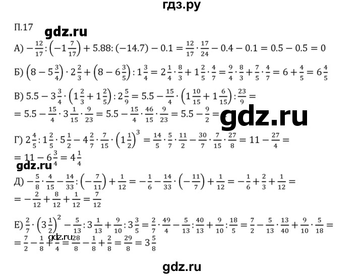 ГДЗ по математике 6 класс Виленкин   вопросы и задачи на повторение / задача - П.17, Решебник 2024