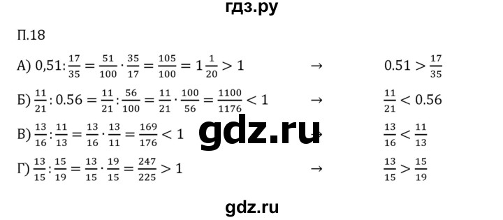 ГДЗ по математике 6 класс Виленкин   вопросы и задачи на повторение / задача - П.18, Решебник 2024