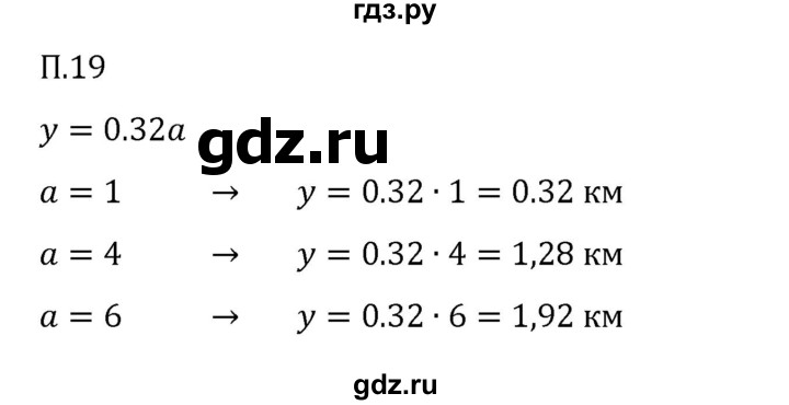 ГДЗ по математике 6 класс Виленкин   вопросы и задачи на повторение / задача - П.19, Решебник 2024