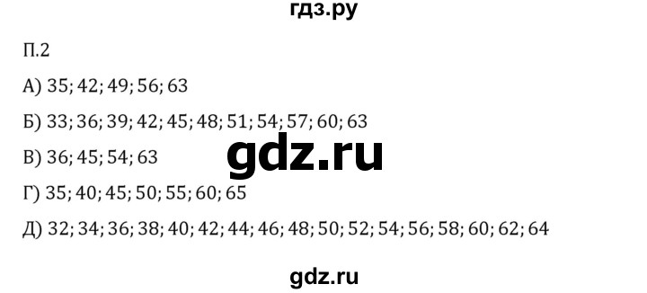 ГДЗ по математике 6 класс Виленкин   вопросы и задачи на повторение / задача - П.2, Решебник 2024