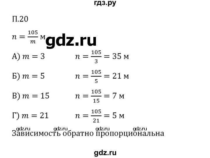 Гдз по математике за 6 класс Виленкин, Жохов, Чесноков ответ на номер № 7.2.20, Решебник 2024