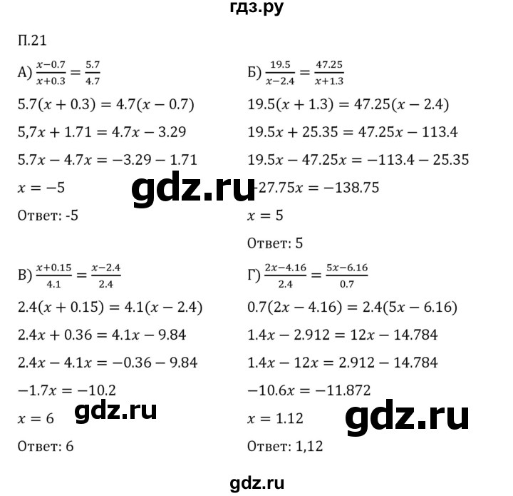 ГДЗ по математике 6 класс Виленкин   вопросы и задачи на повторение / задача - П.21, Решебник 2024