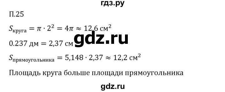 ГДЗ по математике 6 класс Виленкин   вопросы и задачи на повторение / задача - П.25, Решебник 2024
