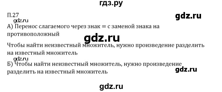 ГДЗ по математике 6 класс Виленкин   вопросы и задачи на повторение / задача - П.27, Решебник 2024