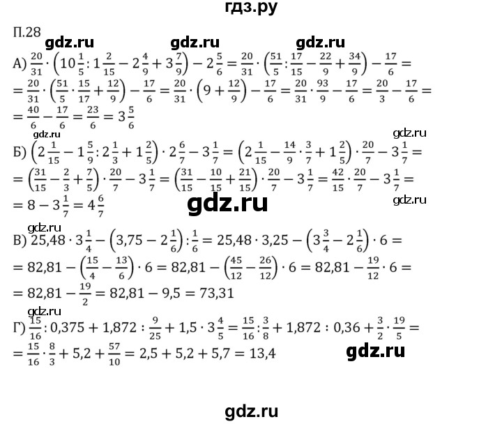 ГДЗ по математике 6 класс Виленкин   вопросы и задачи на повторение / задача - П.28, Решебник 2024