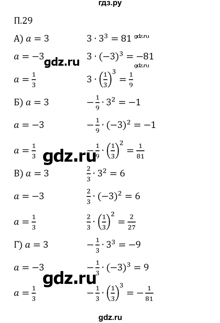 ГДЗ по математике 6 класс Виленкин   вопросы и задачи на повторение / задача - П.29, Решебник 2024