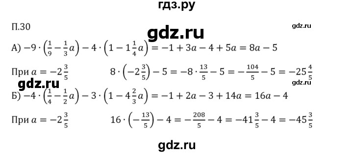 ГДЗ по математике 6 класс Виленкин   вопросы и задачи на повторение / задача - П.30, Решебник 2024