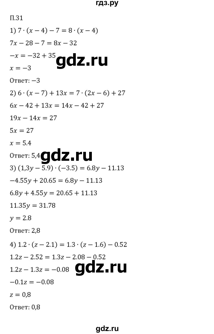 ГДЗ по математике 6 класс Виленкин   вопросы и задачи на повторение / задача - П.31, Решебник 2024