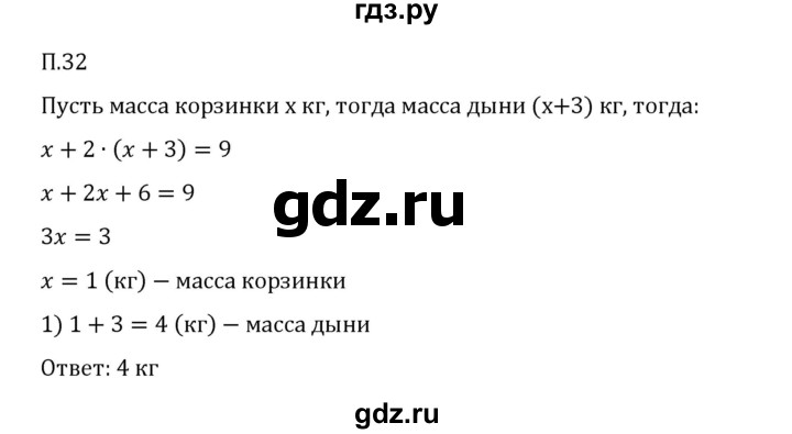 ГДЗ по математике 6 класс Виленкин   вопросы и задачи на повторение / задача - П.32, Решебник 2024