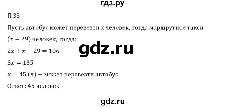 ГДЗ по математике 6 класс Виленкин   вопросы и задачи на повторение / задача - П.33, Решебник 2024