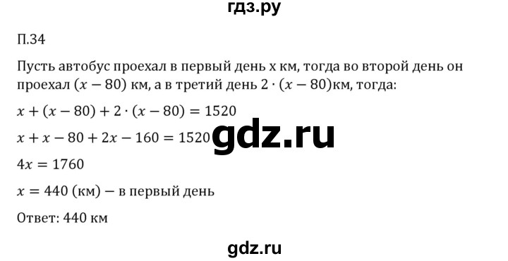 ГДЗ по математике 6 класс Виленкин   вопросы и задачи на повторение / задача - П.34, Решебник 2024