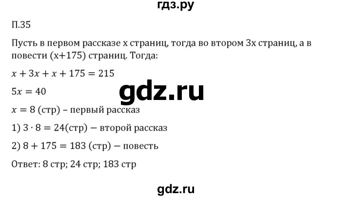 ГДЗ по математике 6 класс Виленкин   вопросы и задачи на повторение / задача - П.35, Решебник 2024