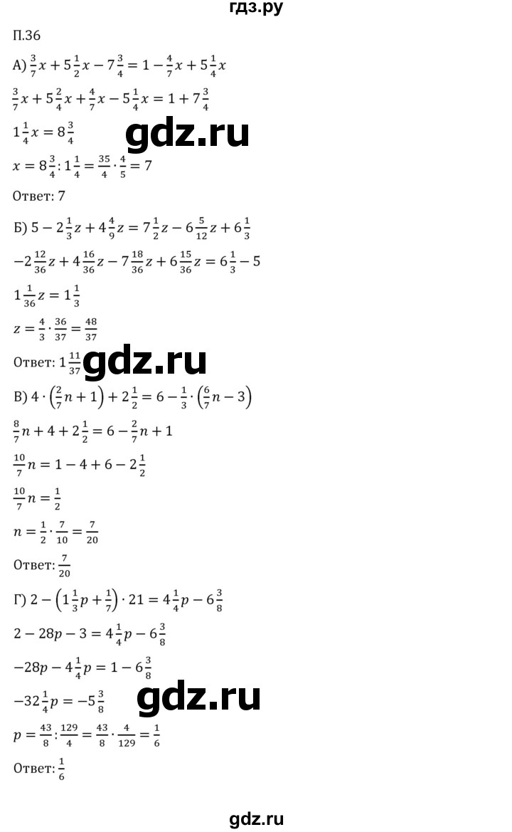 ГДЗ по математике 6 класс Виленкин   вопросы и задачи на повторение / задача - П.36, Решебник 2024