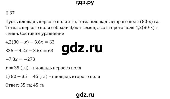 ГДЗ по математике 6 класс Виленкин   вопросы и задачи на повторение / задача - П.37, Решебник 2024