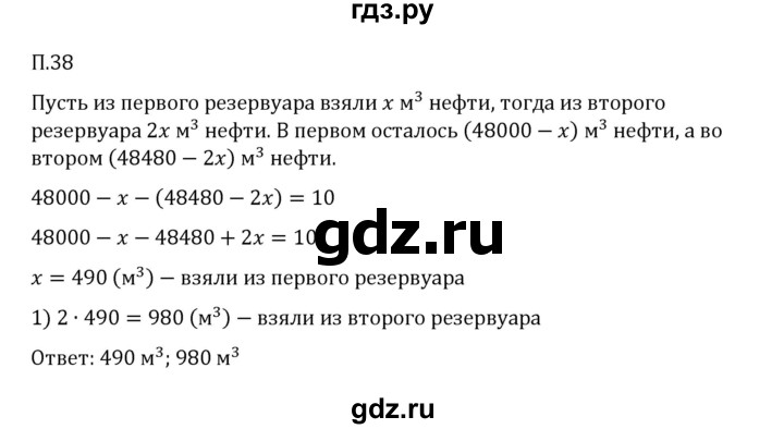 Гдз по математике за 6 класс Виленкин, Жохов, Чесноков ответ на номер № 7.2.38, Решебник 2024