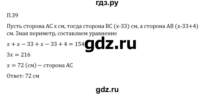 ГДЗ по математике 6 класс Виленкин   вопросы и задачи на повторение / задача - П.39, Решебник 2024