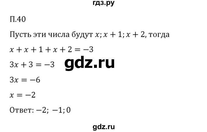 Гдз по математике за 6 класс Виленкин, Жохов, Чесноков ответ на номер № 7.2.40, Решебник 2024