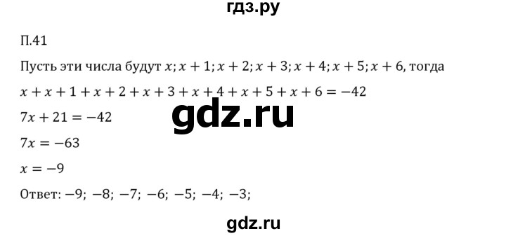 ГДЗ по математике 6 класс Виленкин   вопросы и задачи на повторение / задача - П.41, Решебник 2024
