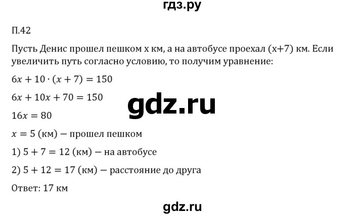ГДЗ по математике 6 класс Виленкин   вопросы и задачи на повторение / задача - П.42, Решебник 2024