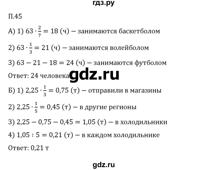 ГДЗ по математике 6 класс Виленкин   вопросы и задачи на повторение / задача - П.45, Решебник 2024