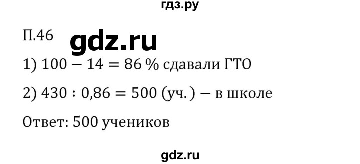 ГДЗ по математике 6 класс Виленкин   вопросы и задачи на повторение / задача - П.46, Решебник 2024