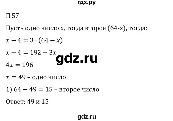 Гдз по математике за 6 класс Виленкин, Жохов, Чесноков ответ на номер № 7.2.57, Решебник 2024