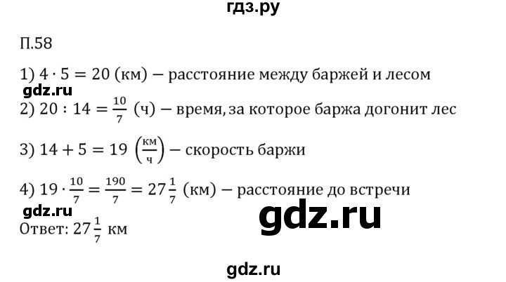ГДЗ по математике 6 класс Виленкин   вопросы и задачи на повторение / задача - П.58, Решебник 2024