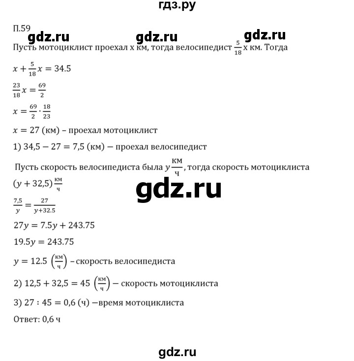 ГДЗ по математике 6 класс Виленкин   вопросы и задачи на повторение / задача - П.59, Решебник 2024