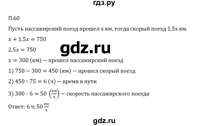 ГДЗ по математике 6 класс Виленкин   вопросы и задачи на повторение / задача - П.60, Решебник 2024