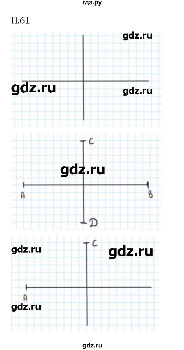 ГДЗ по математике 6 класс Виленкин   вопросы и задачи на повторение / задача - П.61, Решебник 2024