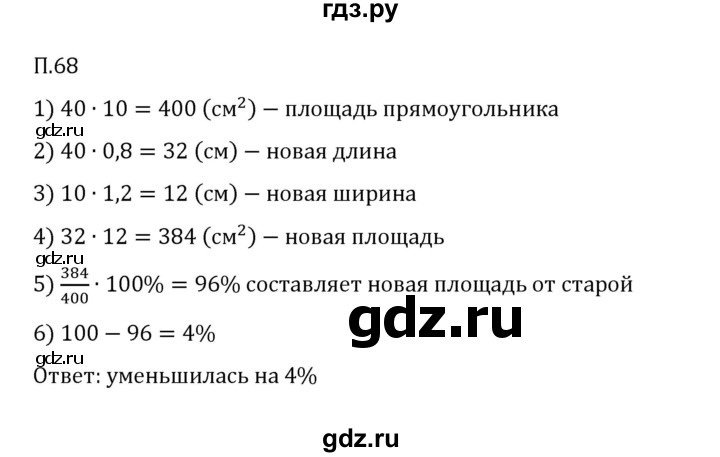 ГДЗ по математике 6 класс Виленкин   вопросы и задачи на повторение / задача - П.68, Решебник 2024