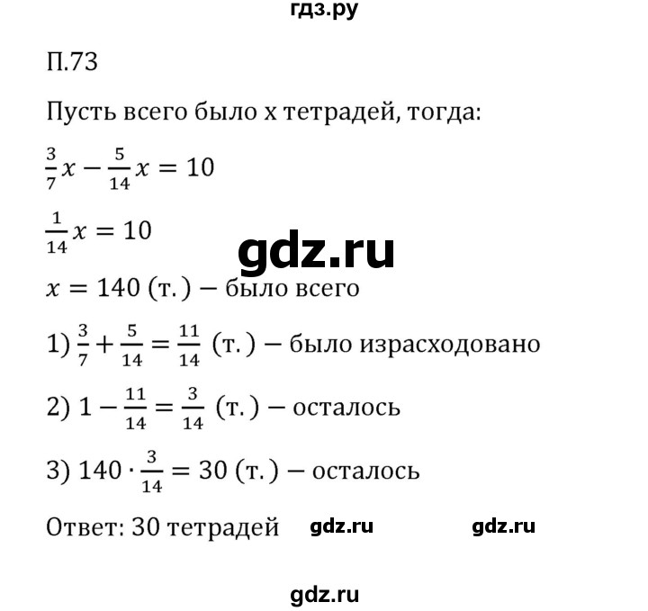 ГДЗ по математике 6 класс Виленкин   вопросы и задачи на повторение / задача - П.73, Решебник 2024
