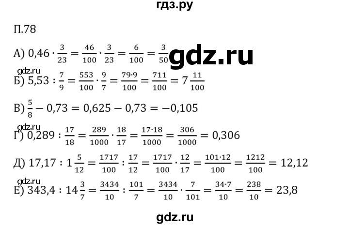 ГДЗ по математике 6 класс Виленкин   вопросы и задачи на повторение / задача - П.78, Решебник 2024