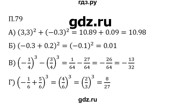 ГДЗ по математике 6 класс Виленкин   вопросы и задачи на повторение / задача - П.79, Решебник 2024